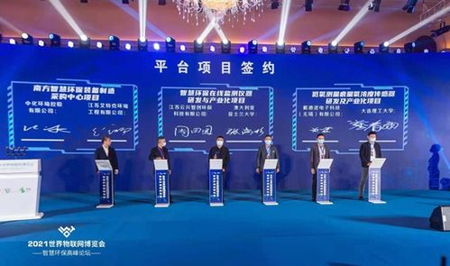 智慧环保助力实现 双碳 目标 2021物博会智慧环保高峰论坛举行